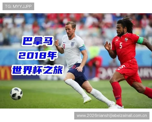 2026年世界杯加纳VS巴拿马比赛门票预订攻略，提前购票确保座位和优惠