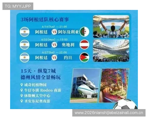 2026年世界杯奥地利与约旦比赛转播时间及直播平台推荐，足球迷必看