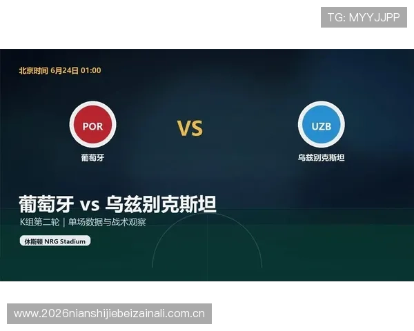 世界杯葡萄牙对乌兹别克斯坦比赛精彩看点与球队战术分析全解
