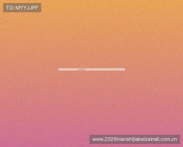 乐宝体育官方下载：快速获取2026世界杯最新比分、赛程信息及赛事精彩回放，尽享足球盛宴
