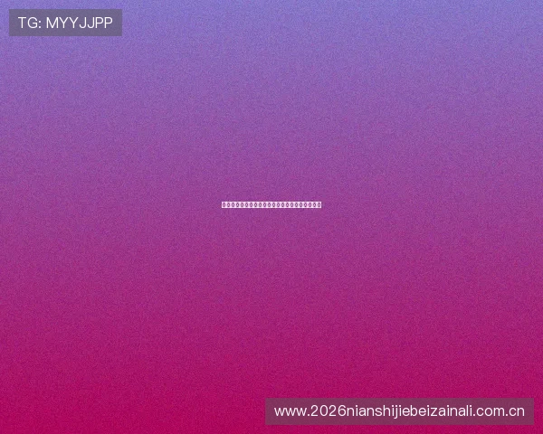 爱体育开户的条件详解及世界杯主题报道内容介绍