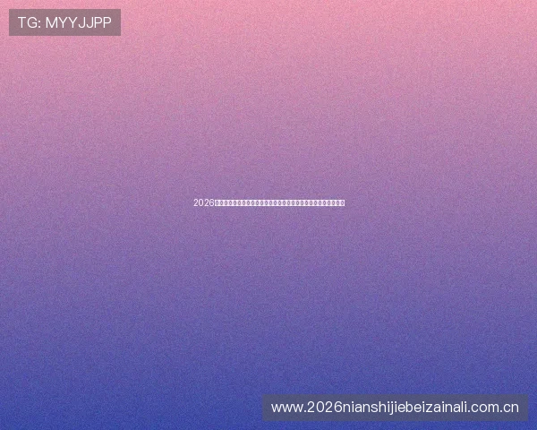 2026年世界杯乌拉圭与西班牙比赛中射门次数数据详解及比赛战术分析